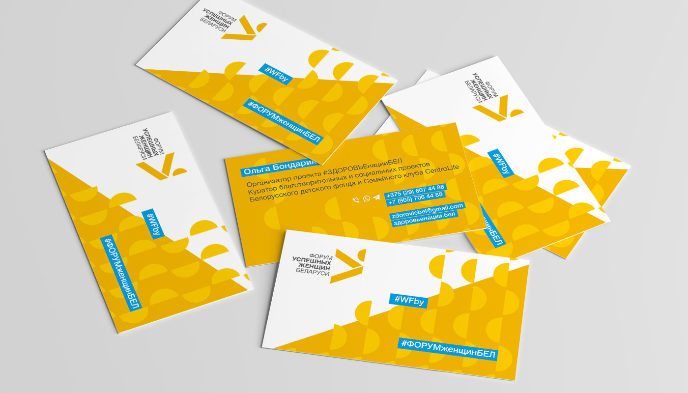 визитки для форума успешных женщин беларуси